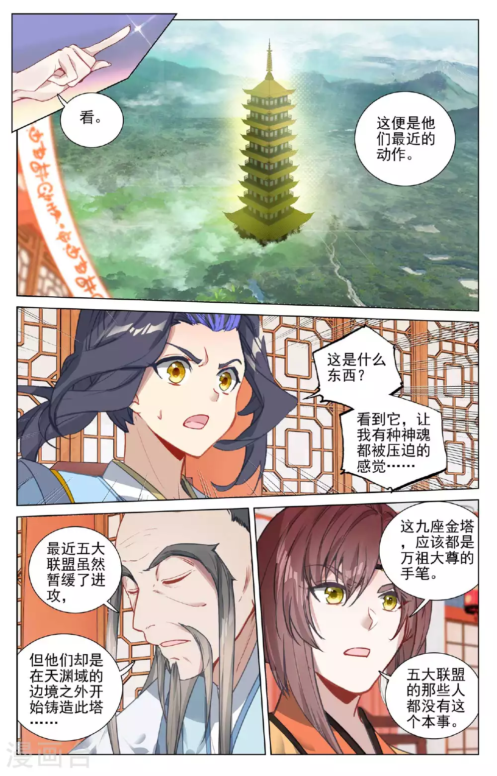 第504话上 九座金塔 第6页