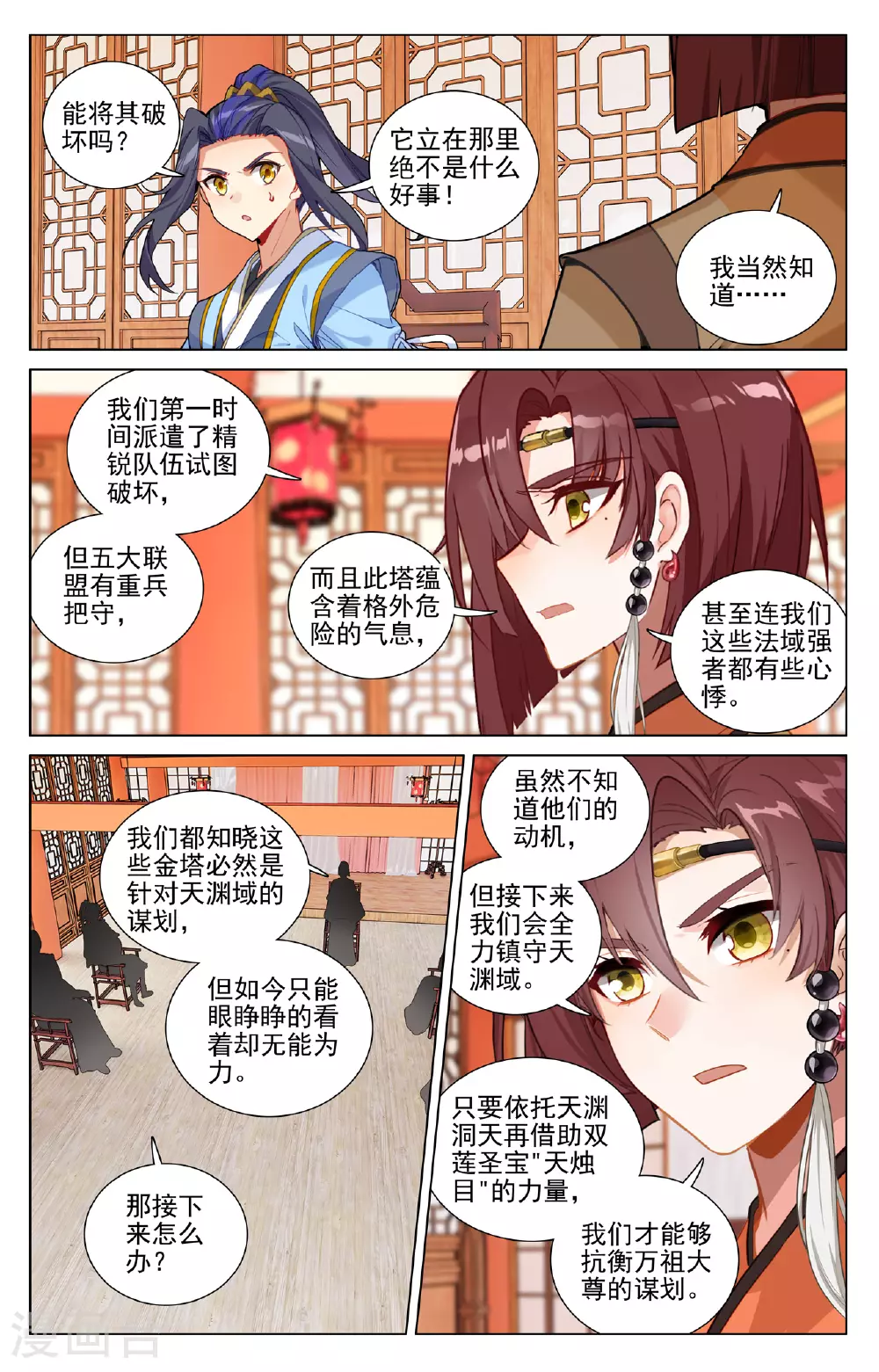 第504话上 九座金塔 第7页