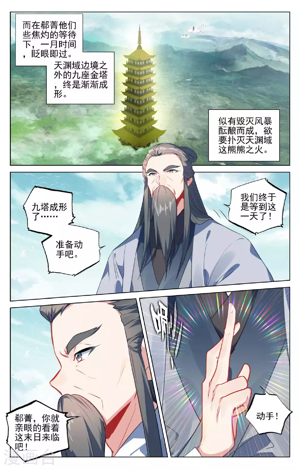 第504话上 九座金塔 第8页