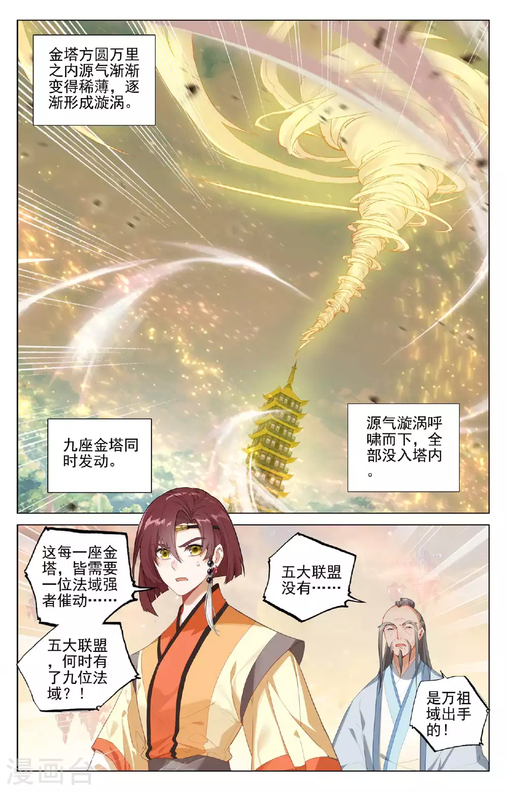 第504话上 九座金塔 第9页