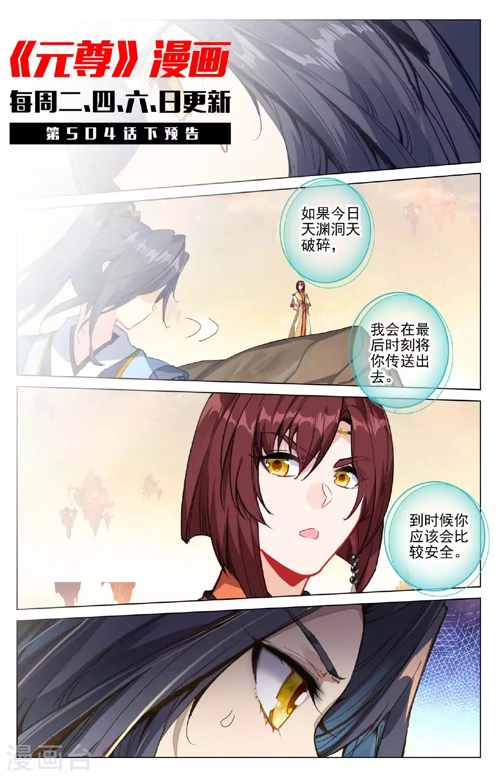 第504话上 九座金塔 第11页