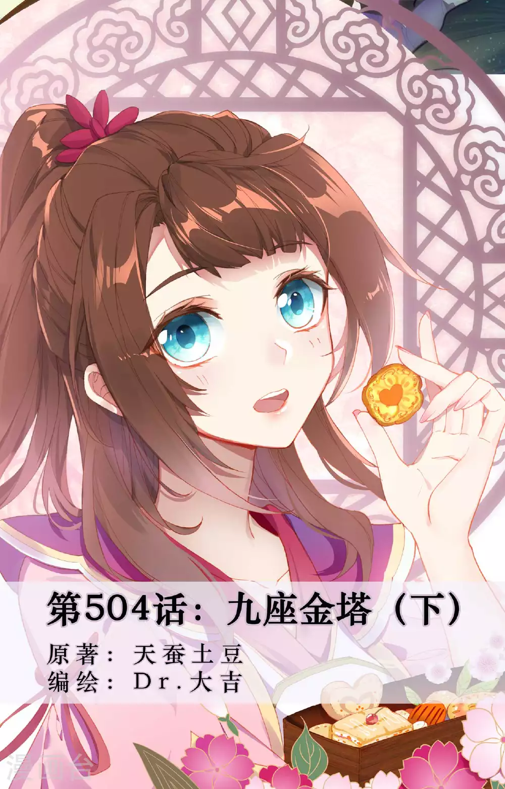 第504话下 九座金塔 第1页