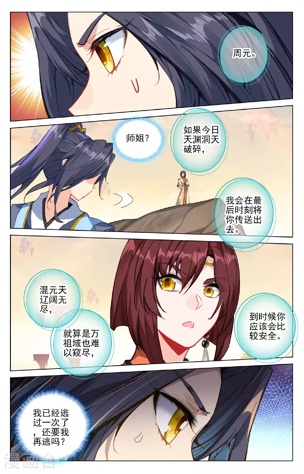 第504话下 九座金塔 第2页