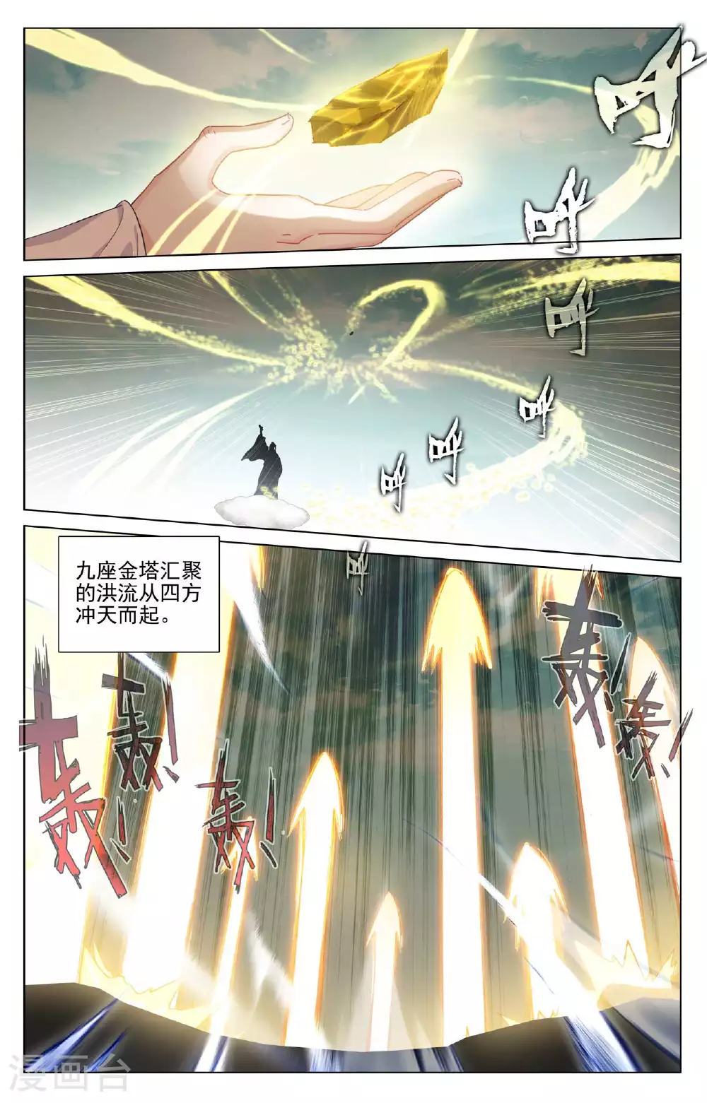 第504话下 九座金塔 第3页