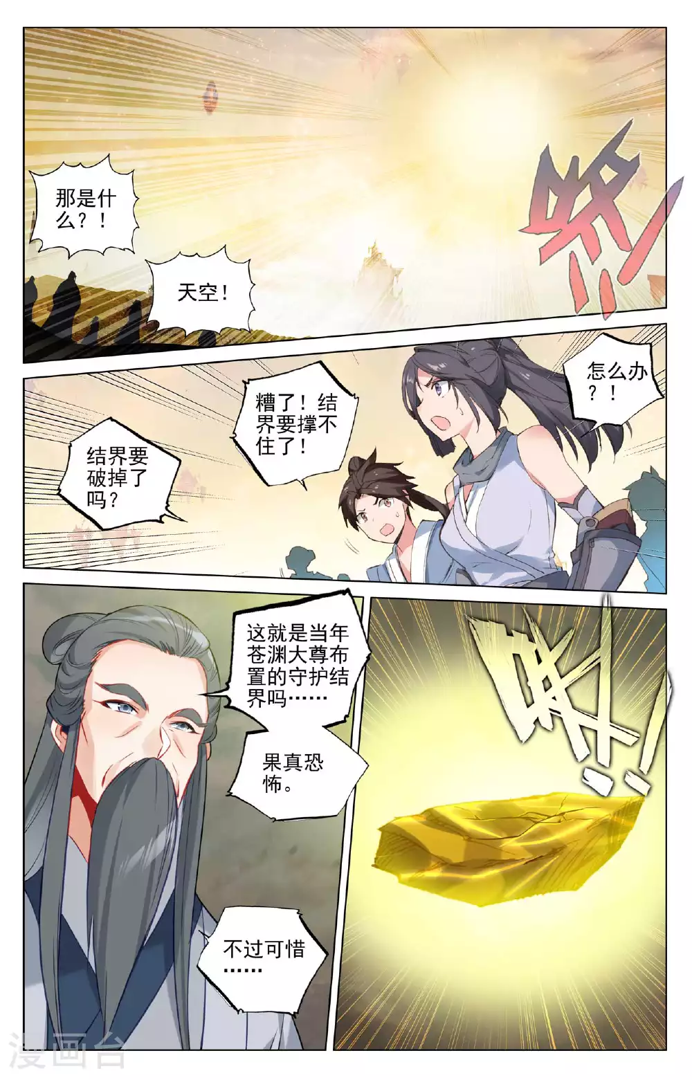 第504话下 九座金塔 第5页