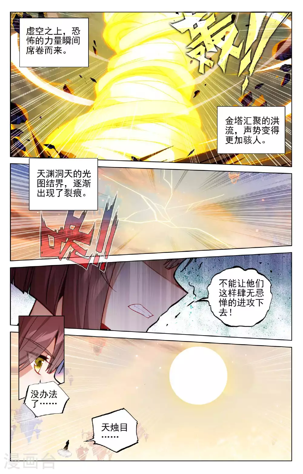 第504话下 九座金塔 第6页