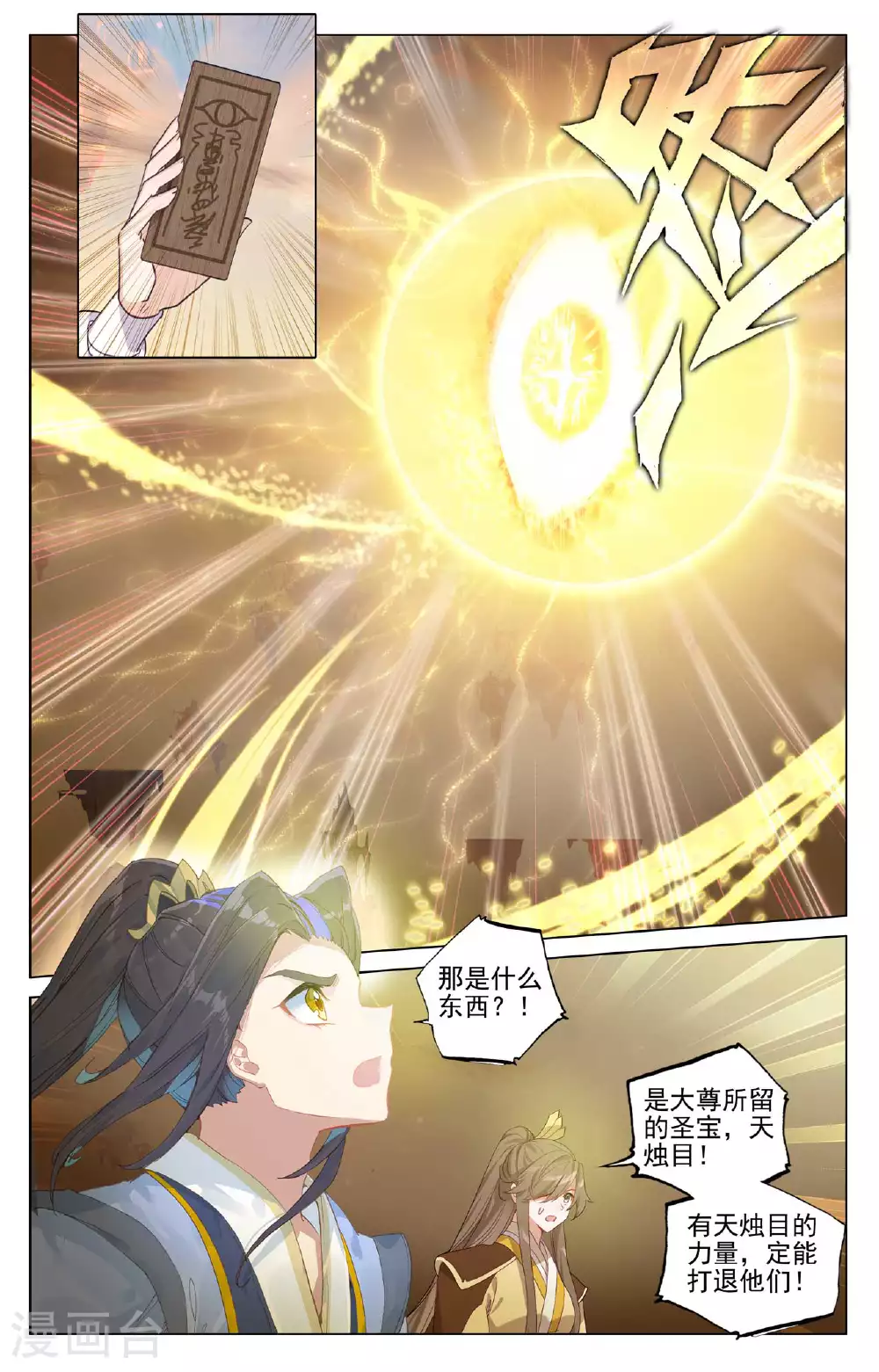 第504话下 九座金塔 第7页