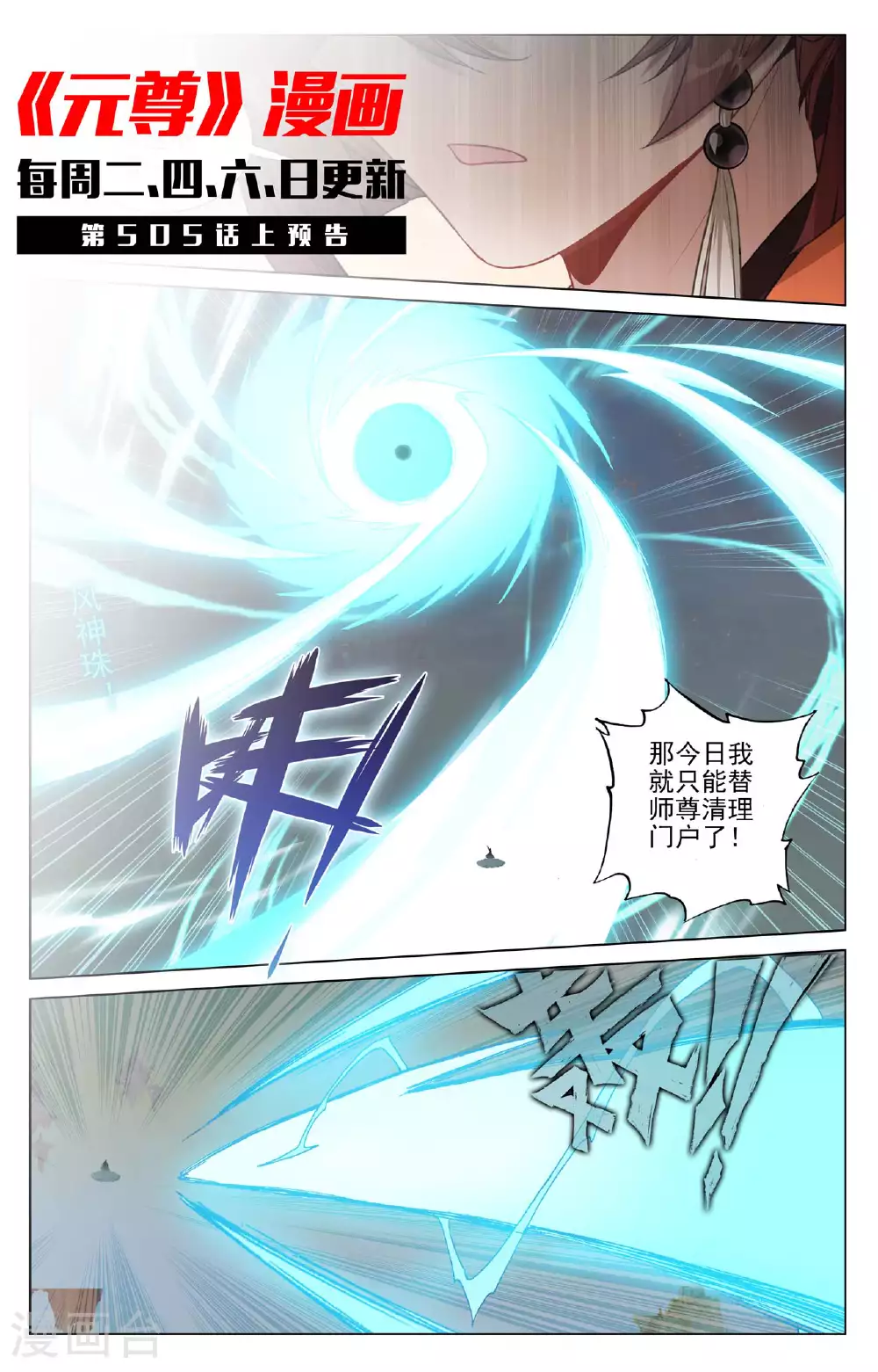 第504话下 九座金塔 第11页