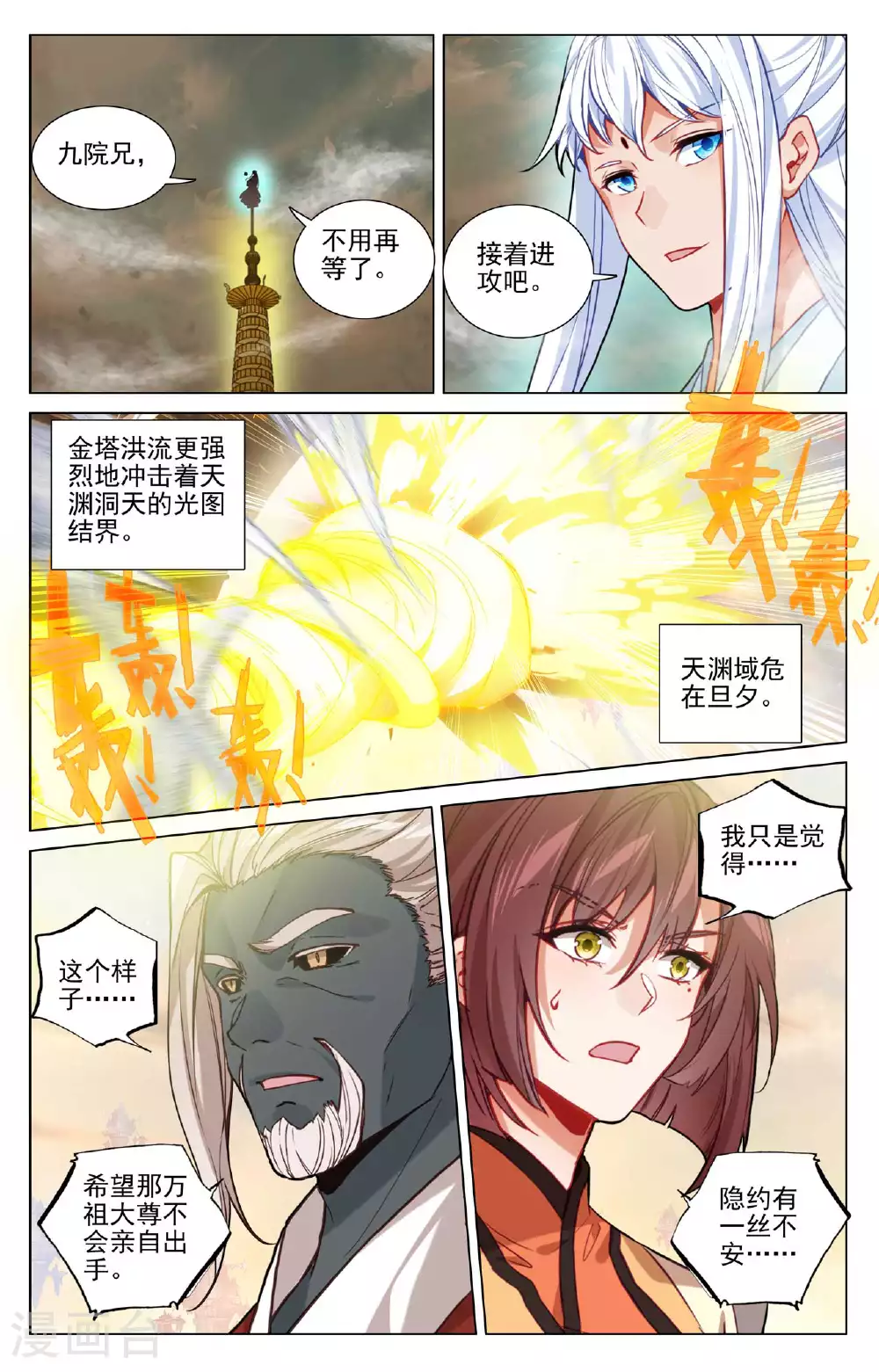 第505话上 元老反叛 第2页
