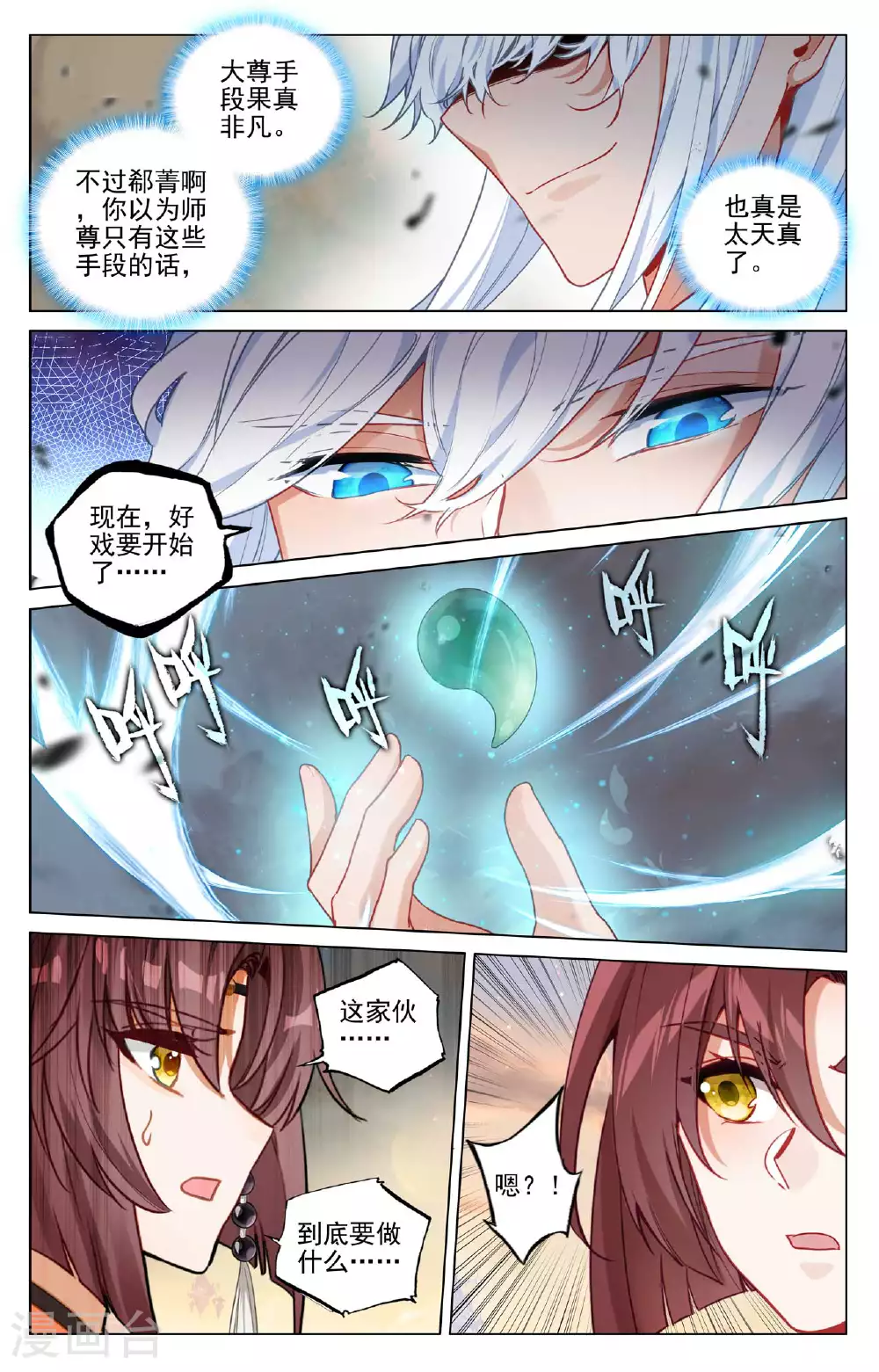 第505话上 元老反叛 第3页