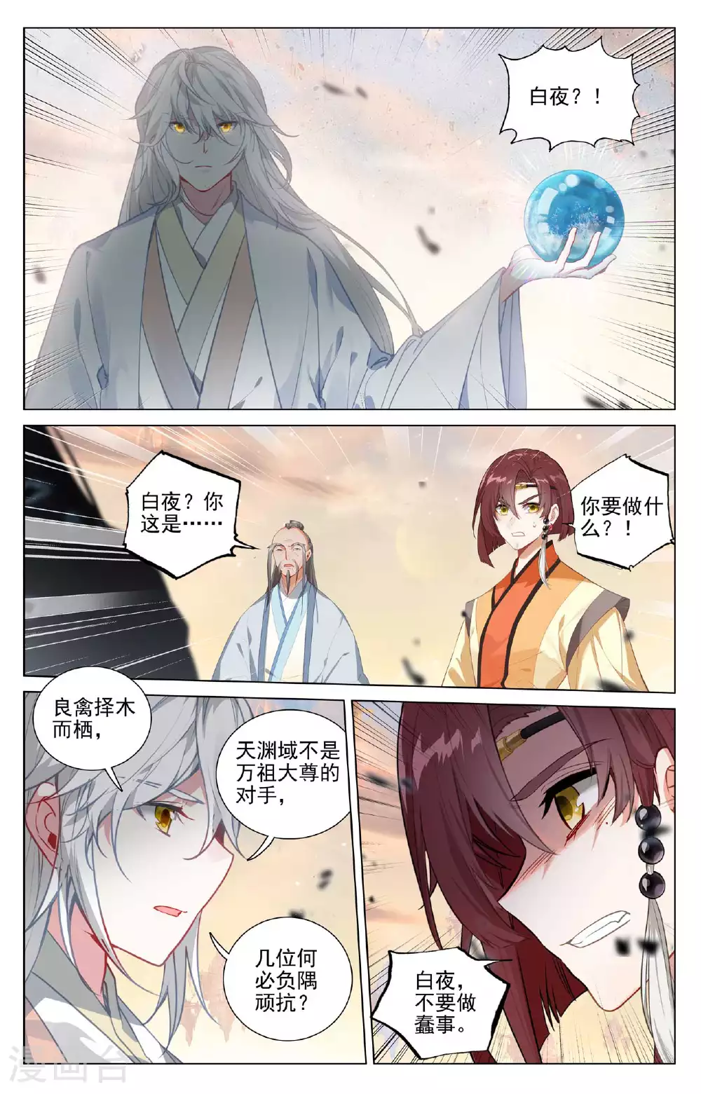 第505话上 元老反叛 第4页
