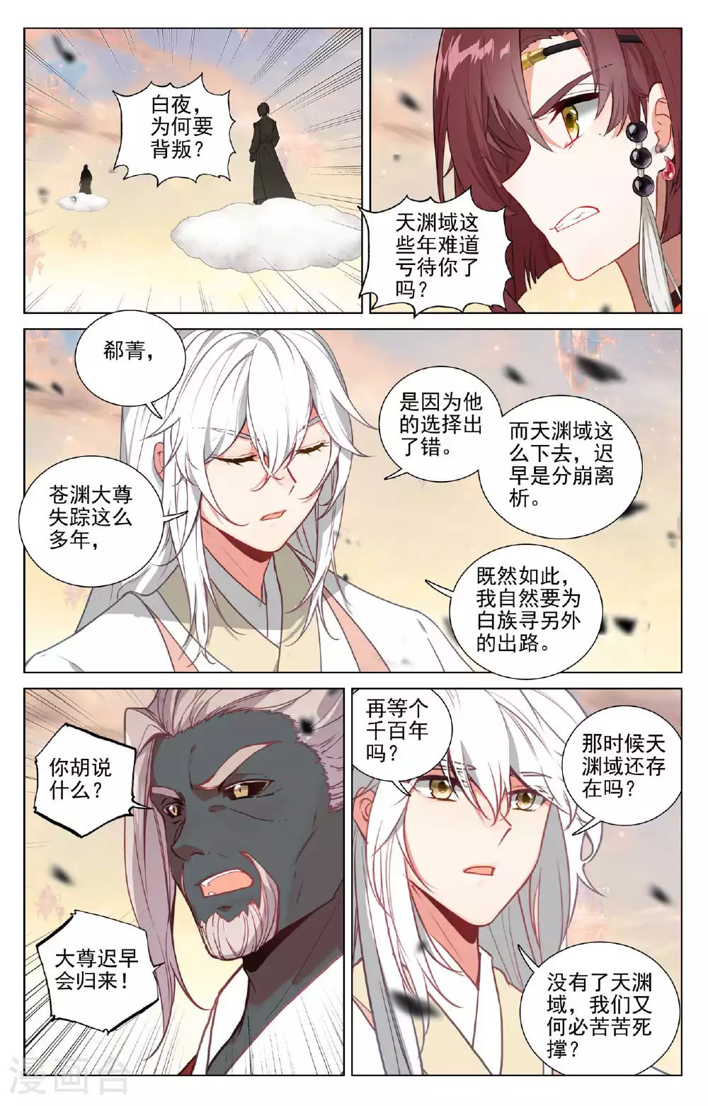 第505话上 元老反叛 第7页