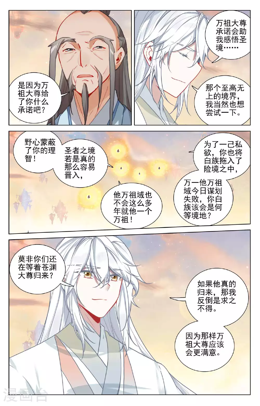 第505话上 元老反叛 第8页