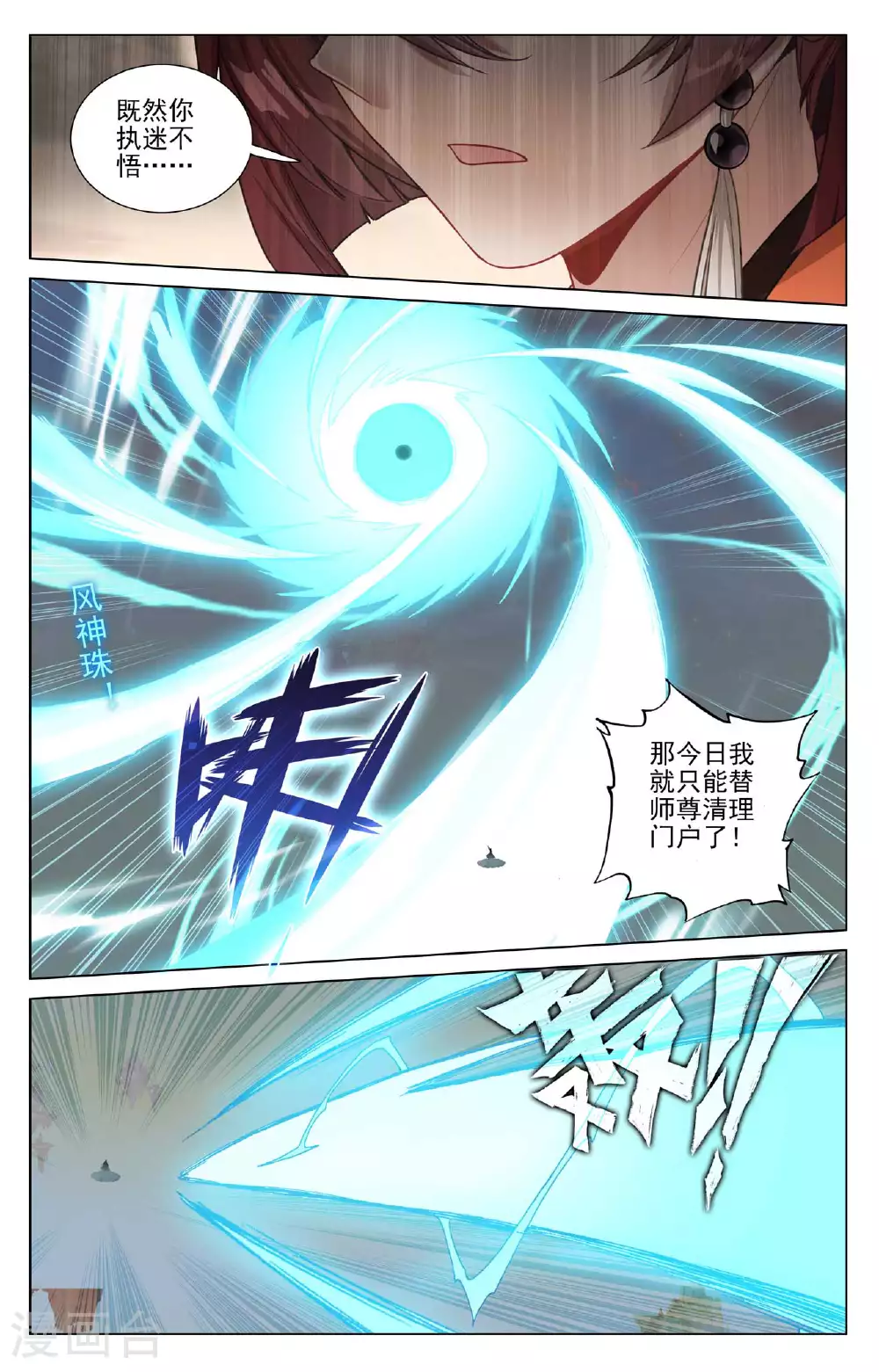 第505话上 元老反叛 第9页