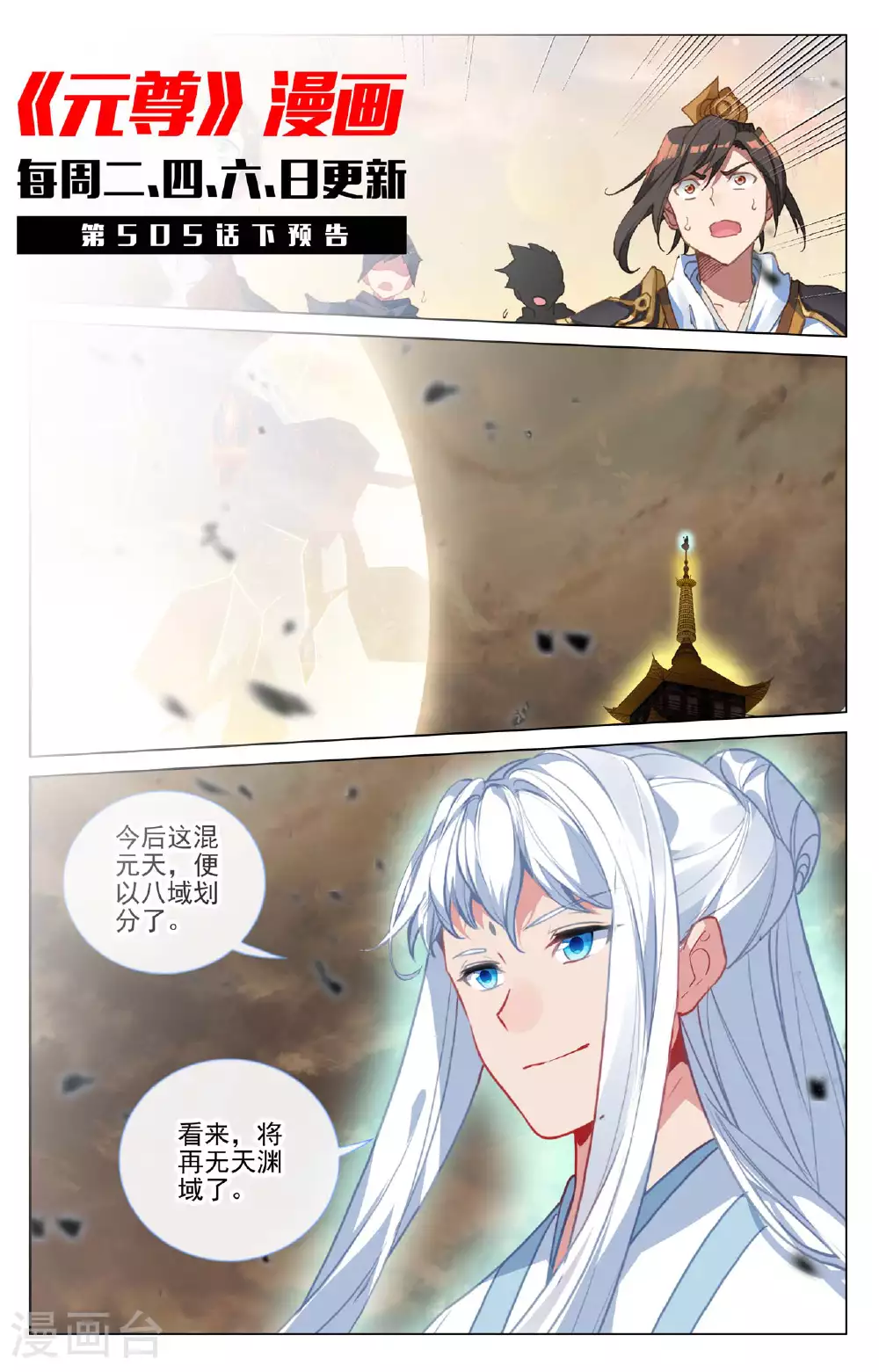 第505话上 元老反叛 第11页