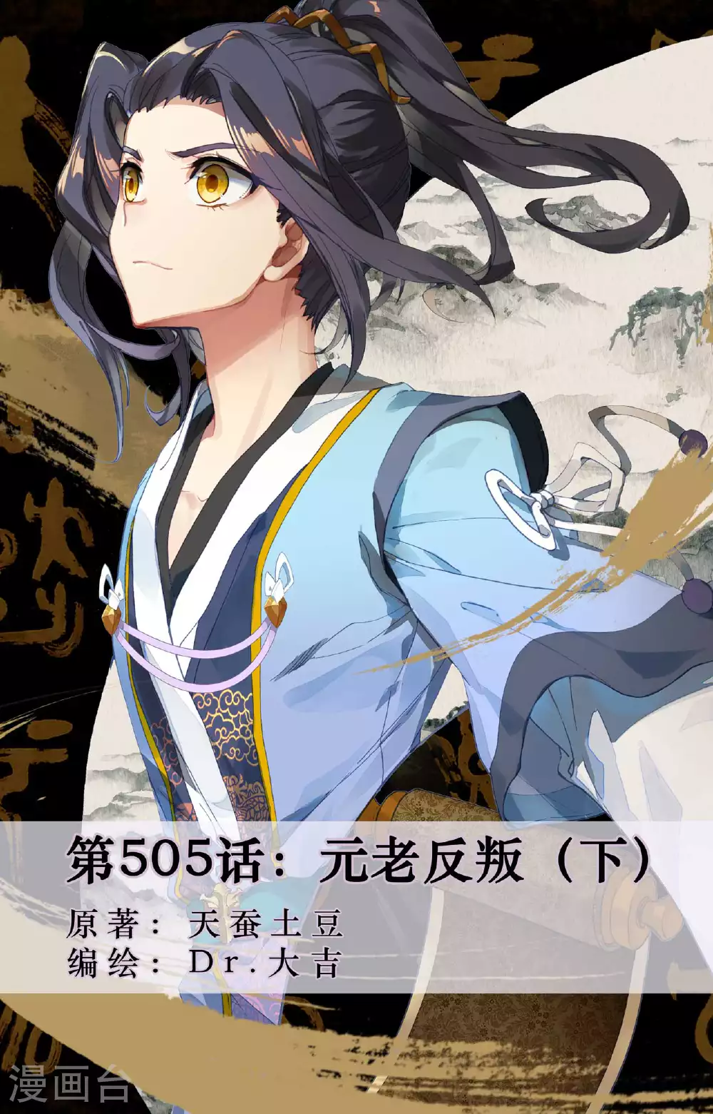 第505话下 元老反叛 第1页