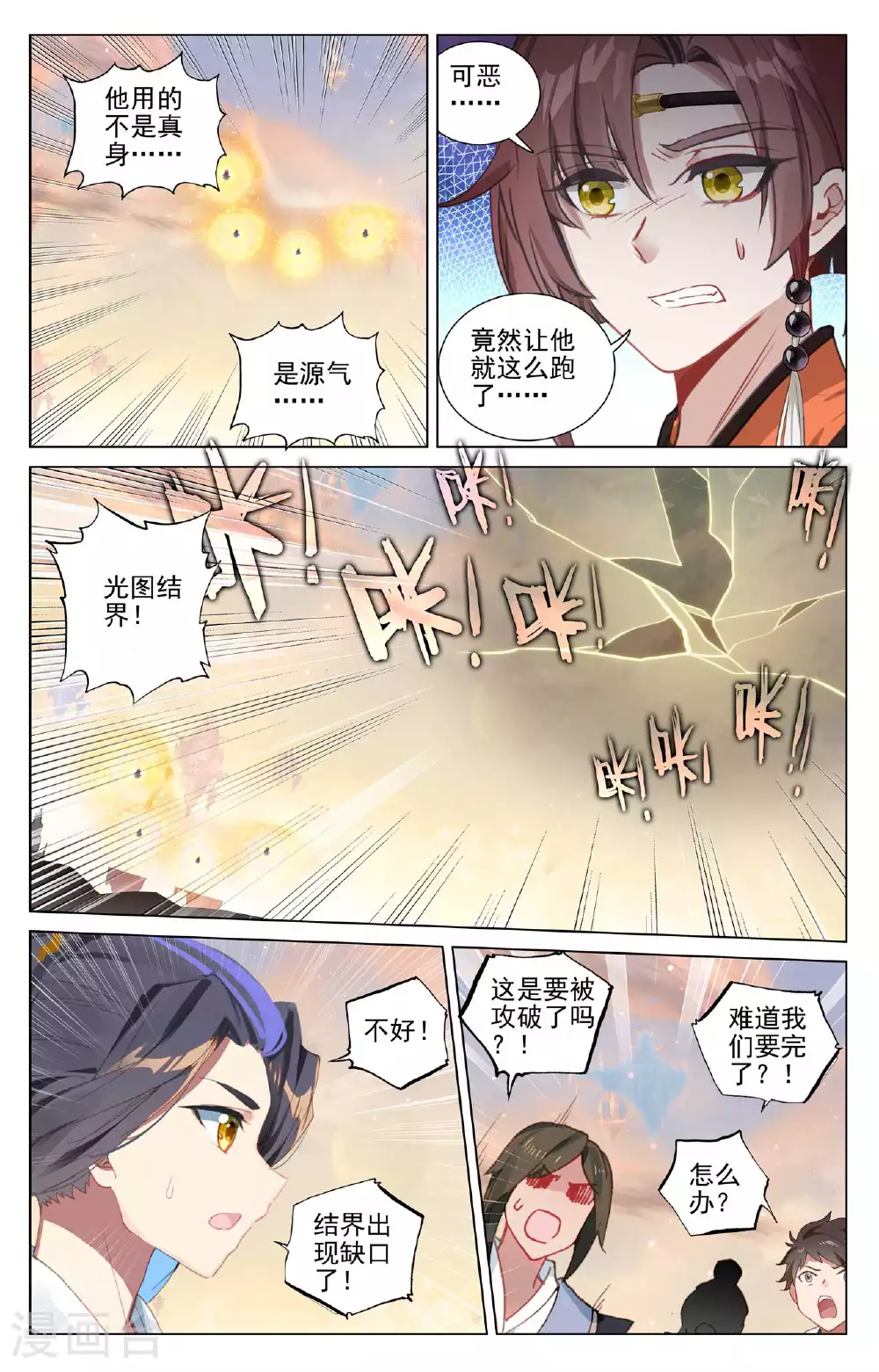 第505话下 元老反叛 第3页
