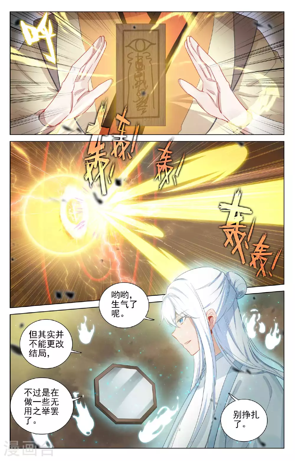 第505话下 元老反叛 第4页