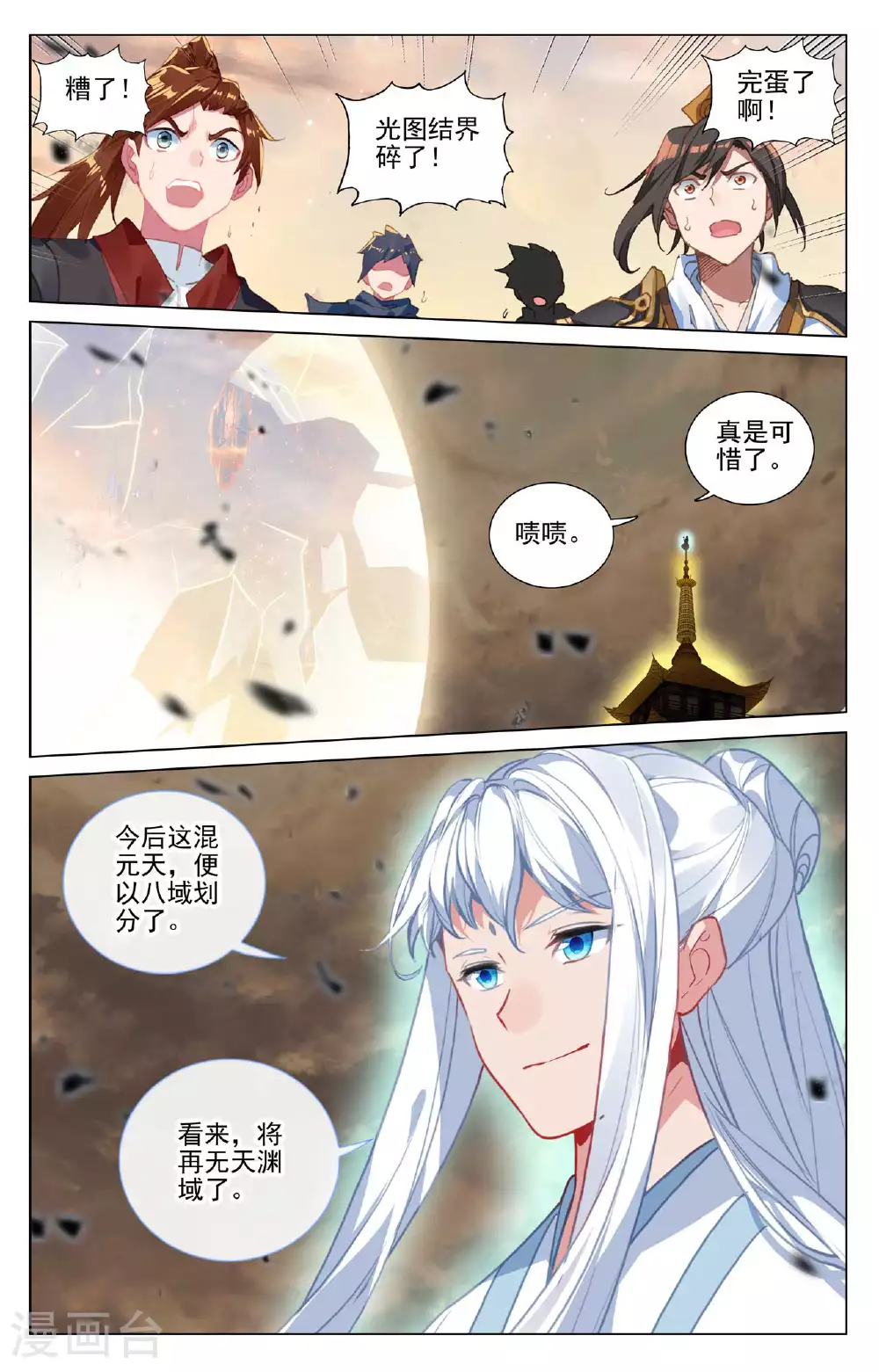 第505话下 元老反叛 第7页