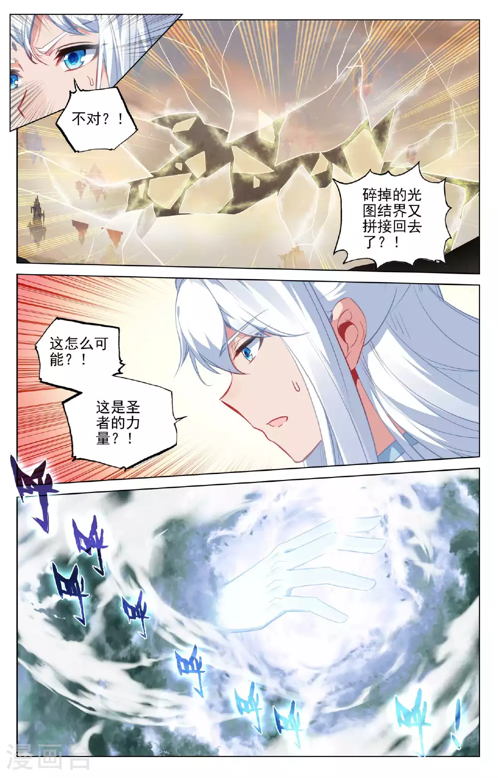 第505话下 元老反叛 第8页