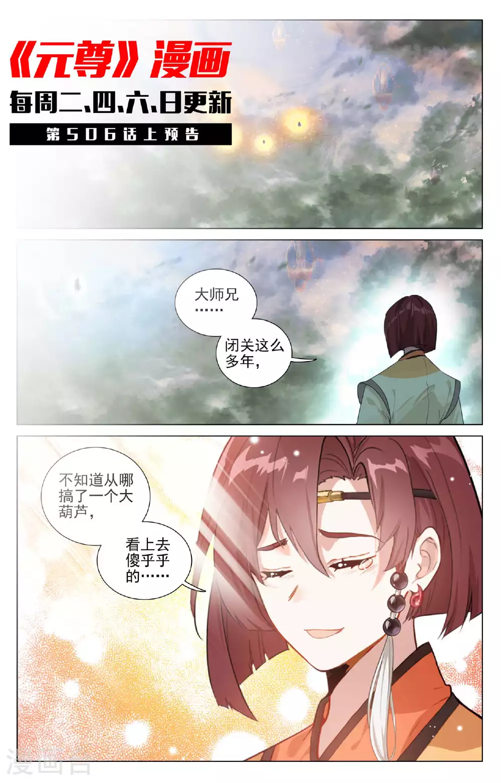 第505话下 元老反叛 第11页