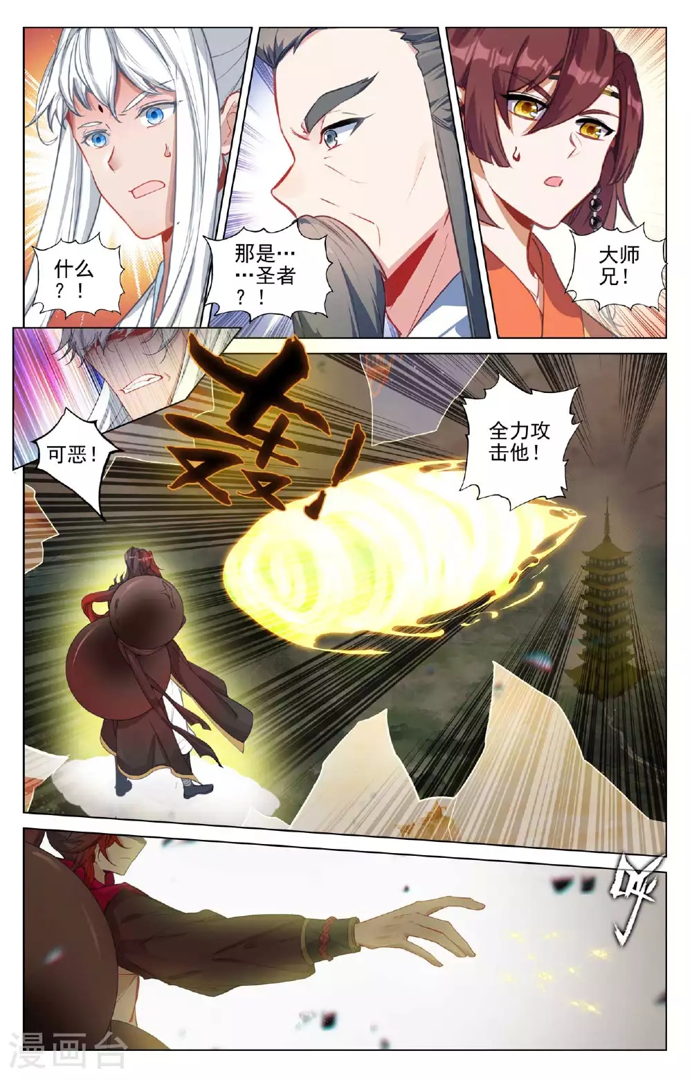 第506话上 大尊现身 第3页