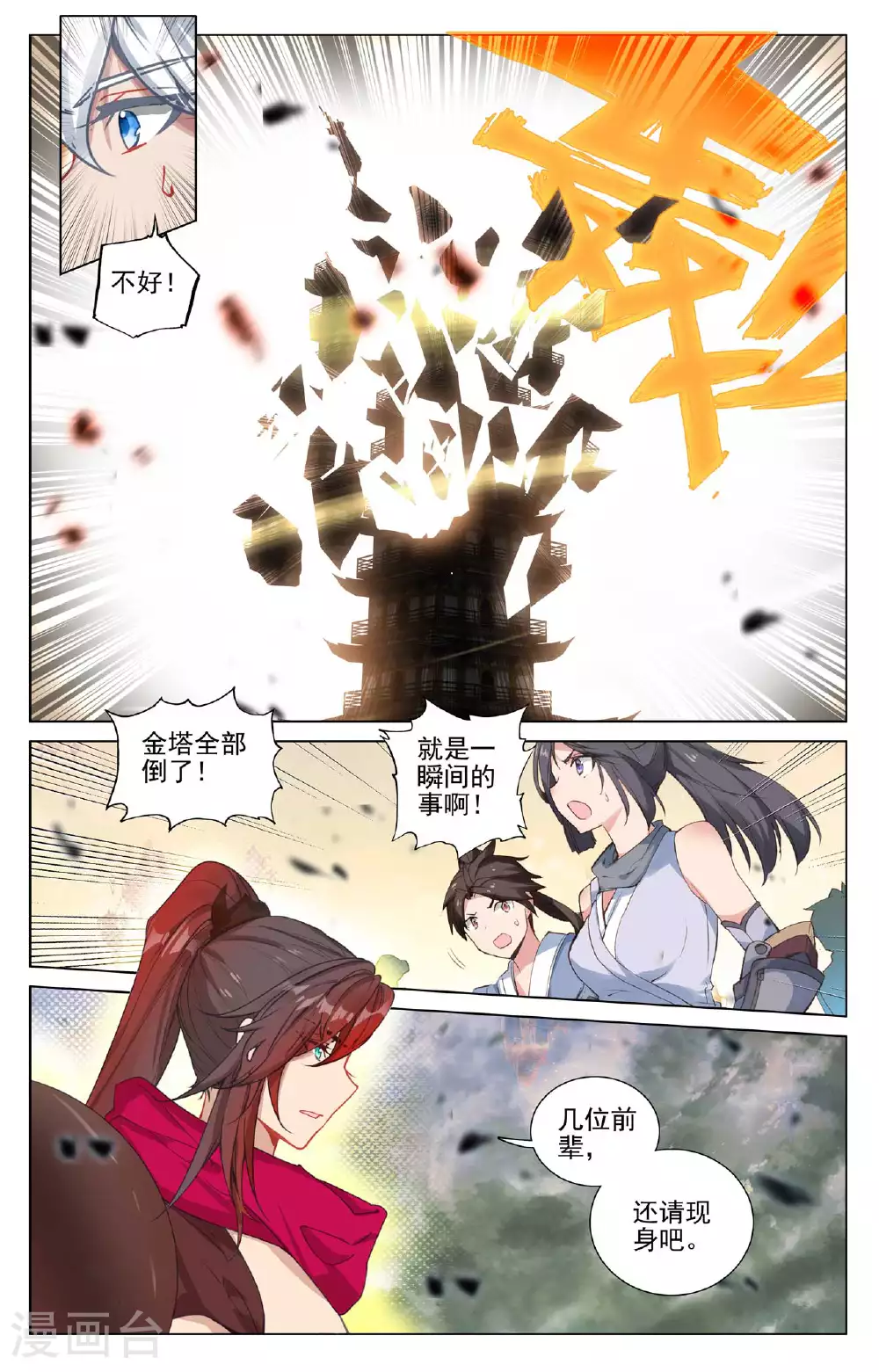 第506话上 大尊现身 第4页