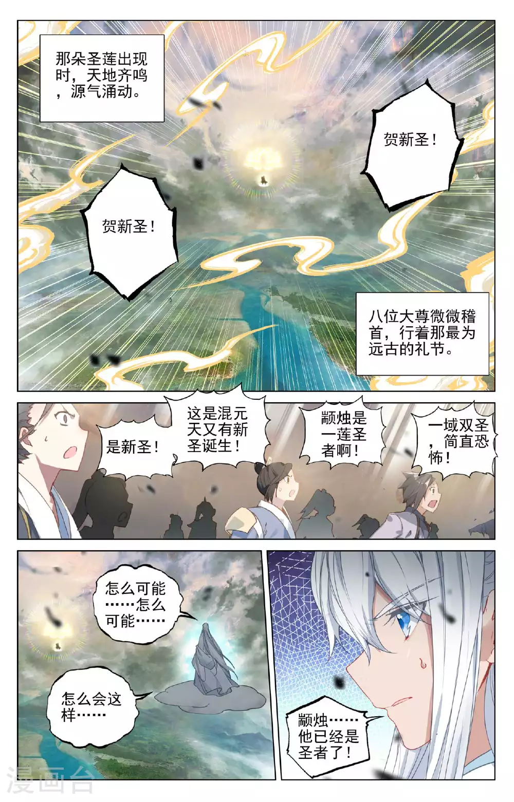 第506话上 大尊现身 第6页