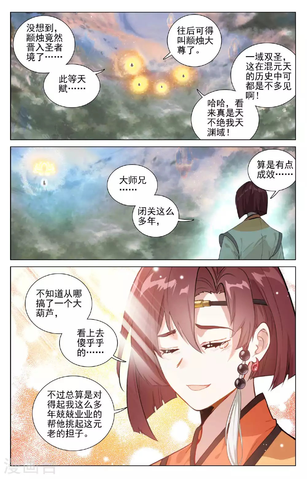 第506话上 大尊现身 第7页