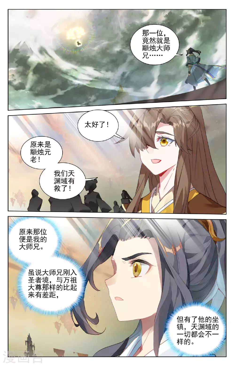 第506话上 大尊现身 第8页