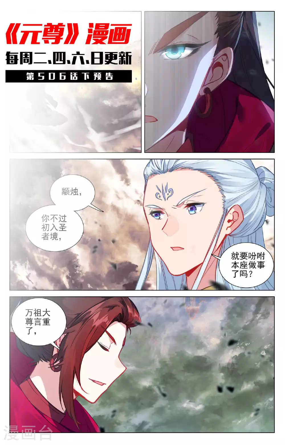 第506话上 大尊现身 第11页