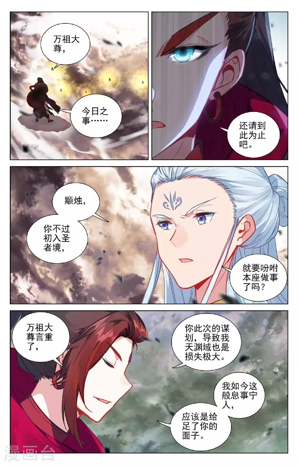 第506话下 大尊现身 第2页