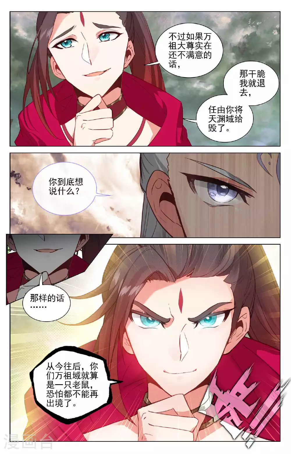 第506话下 大尊现身 第3页