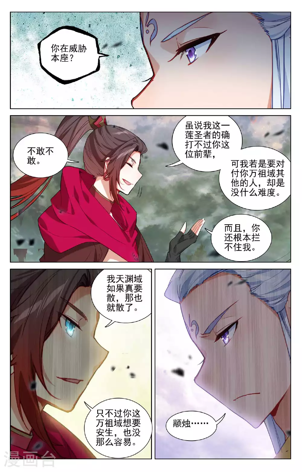 第506话下 大尊现身 第4页