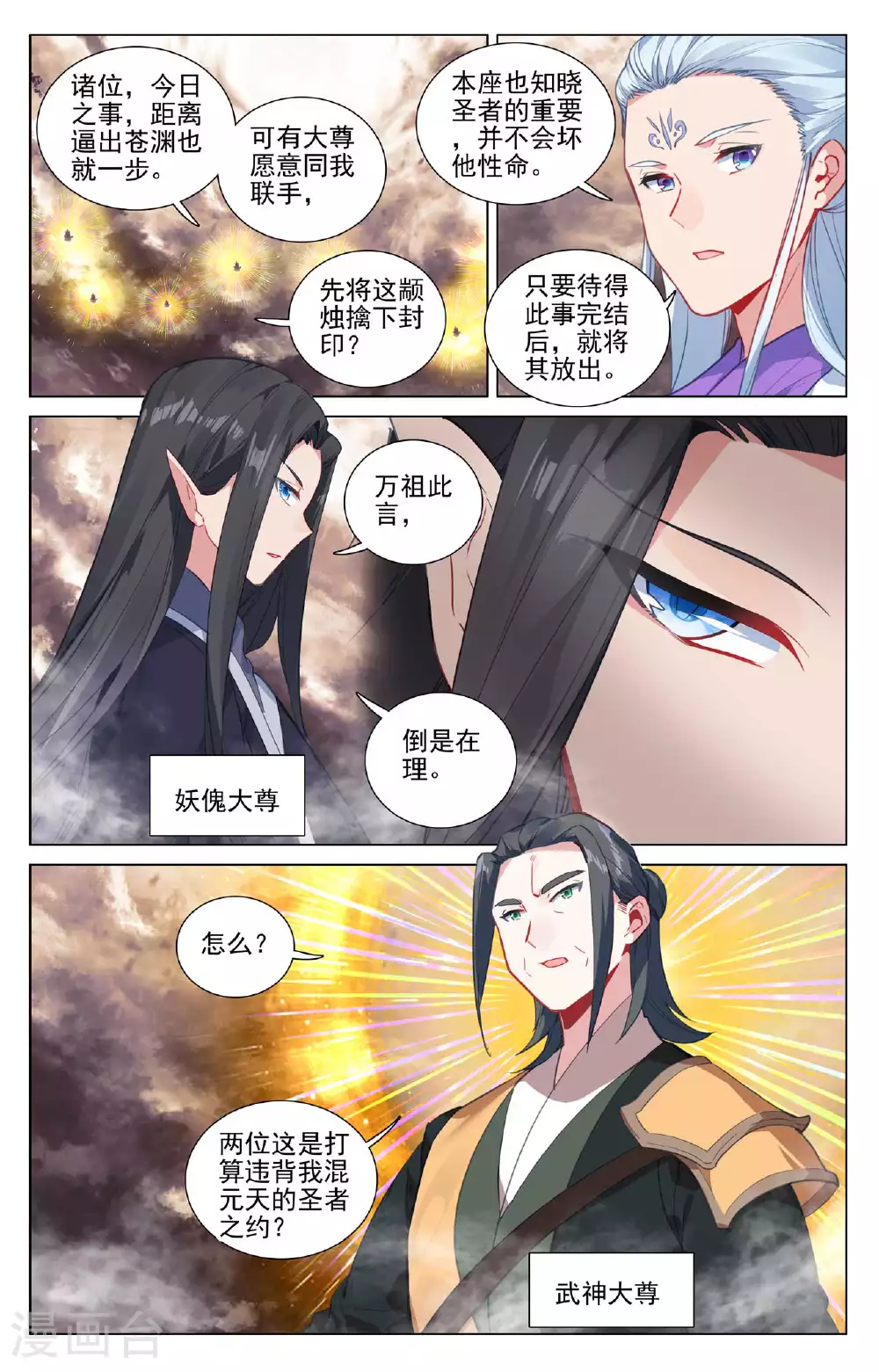 第506话下 大尊现身 第5页