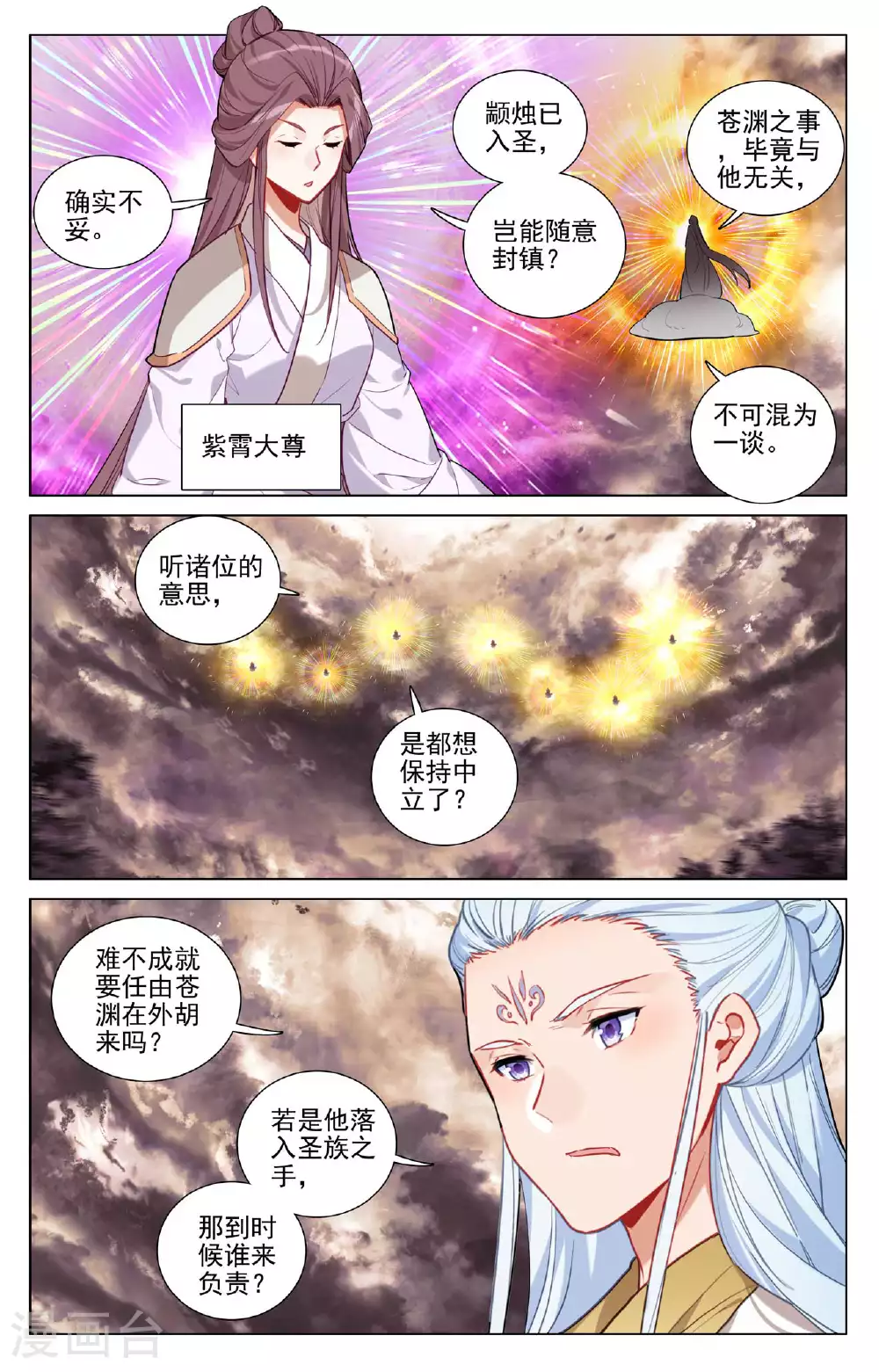 第506话下 大尊现身 第6页