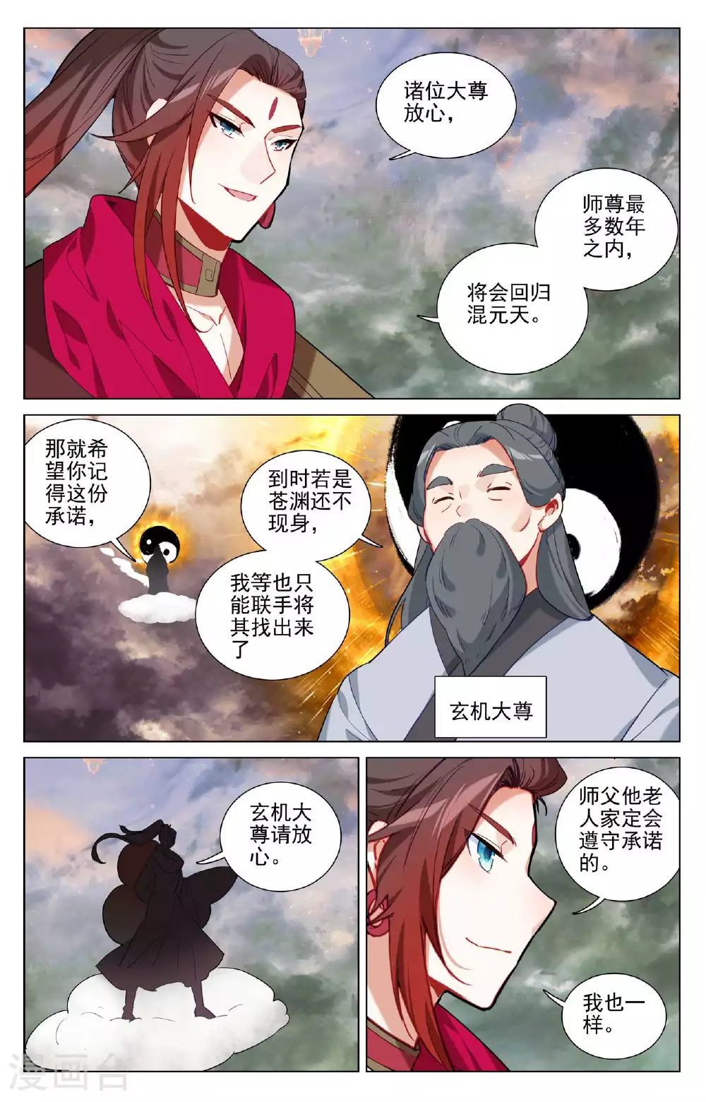第506话下 大尊现身 第7页