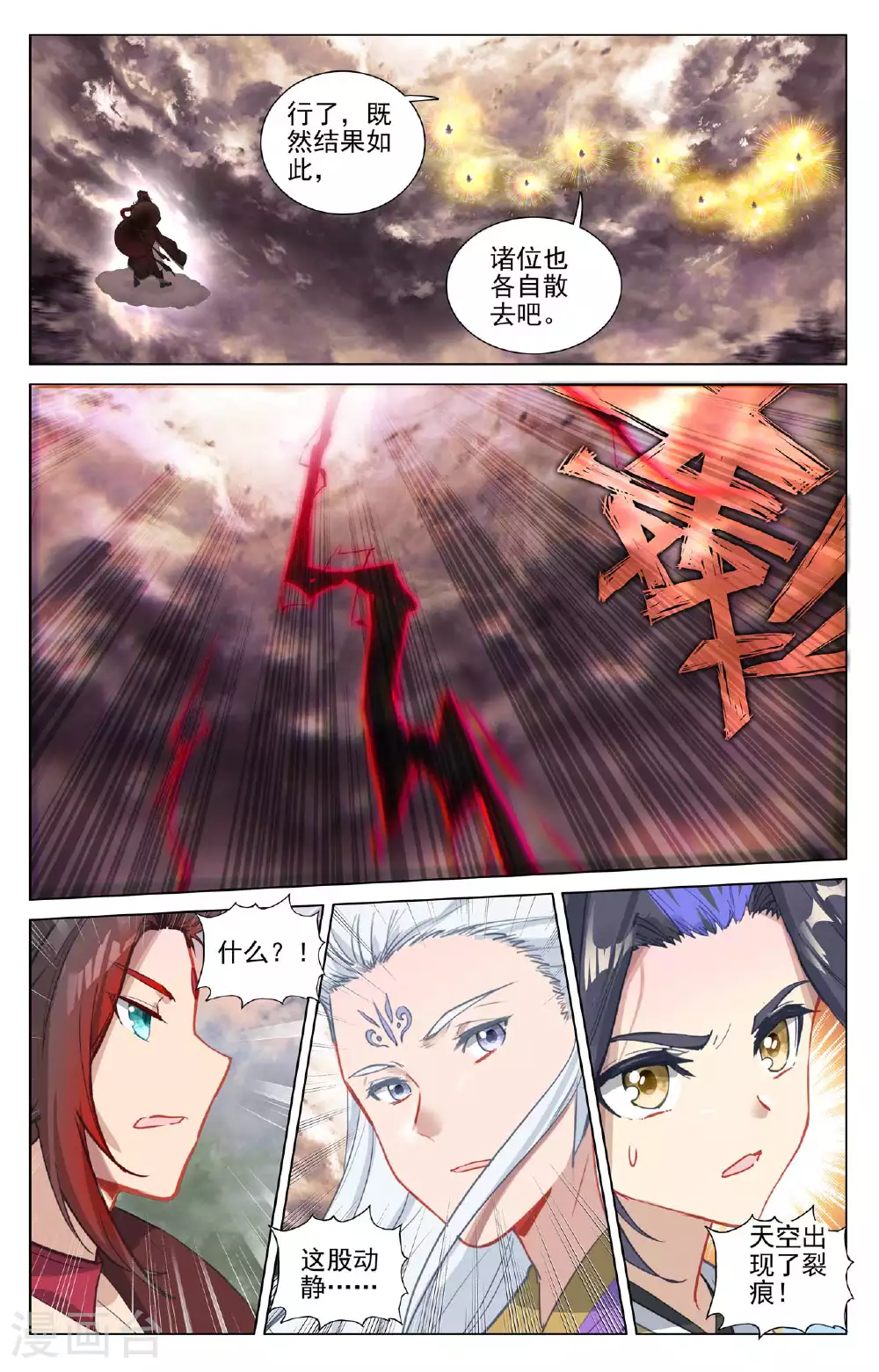 第506话下 大尊现身 第8页