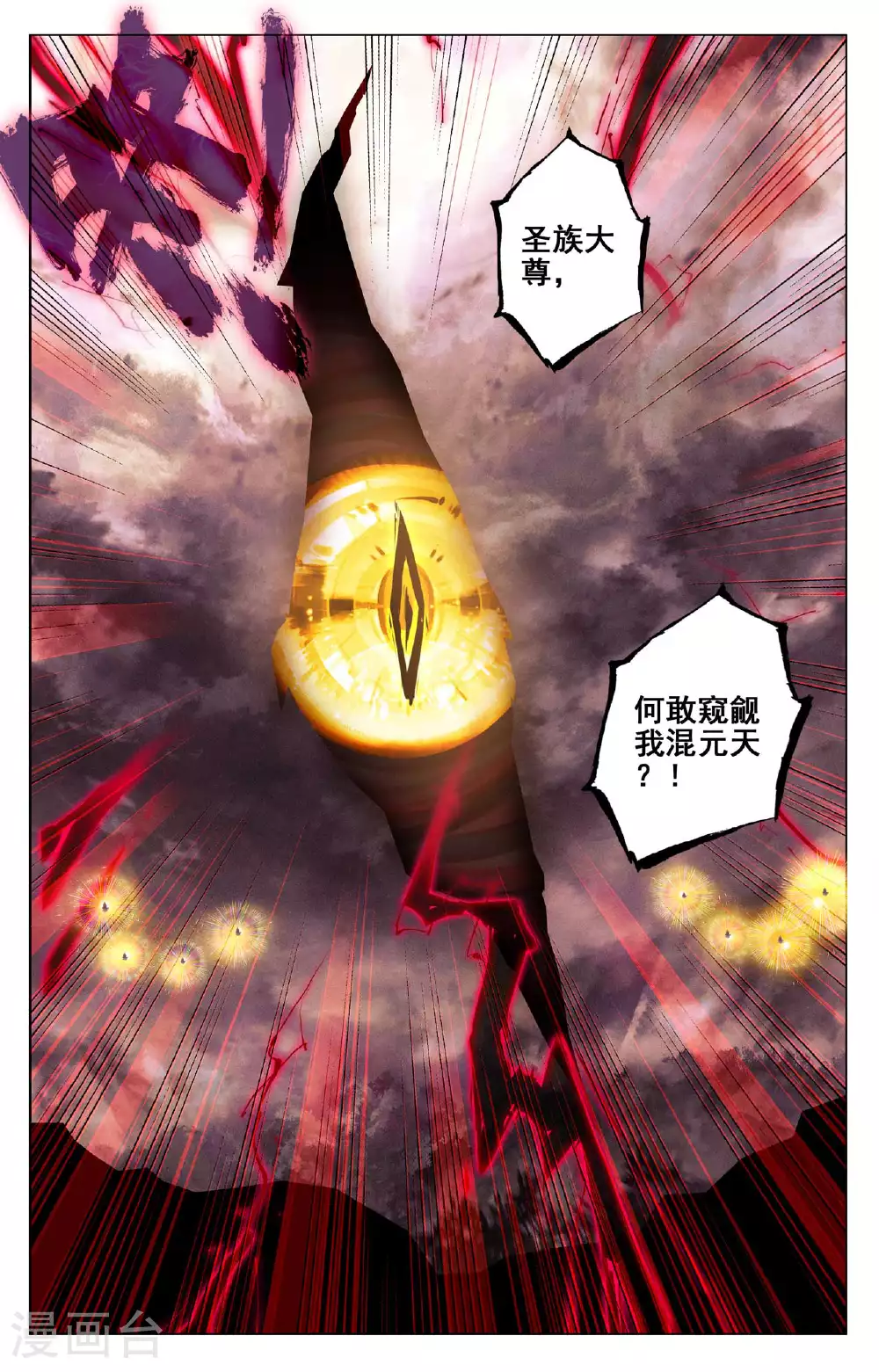 第506话下 大尊现身 第9页