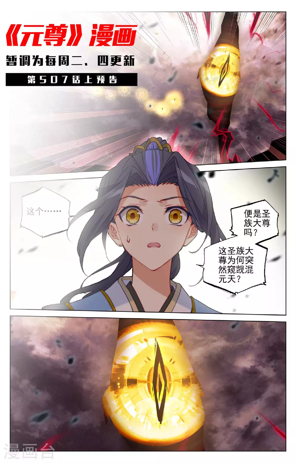 第506话下 大尊现身 第12页