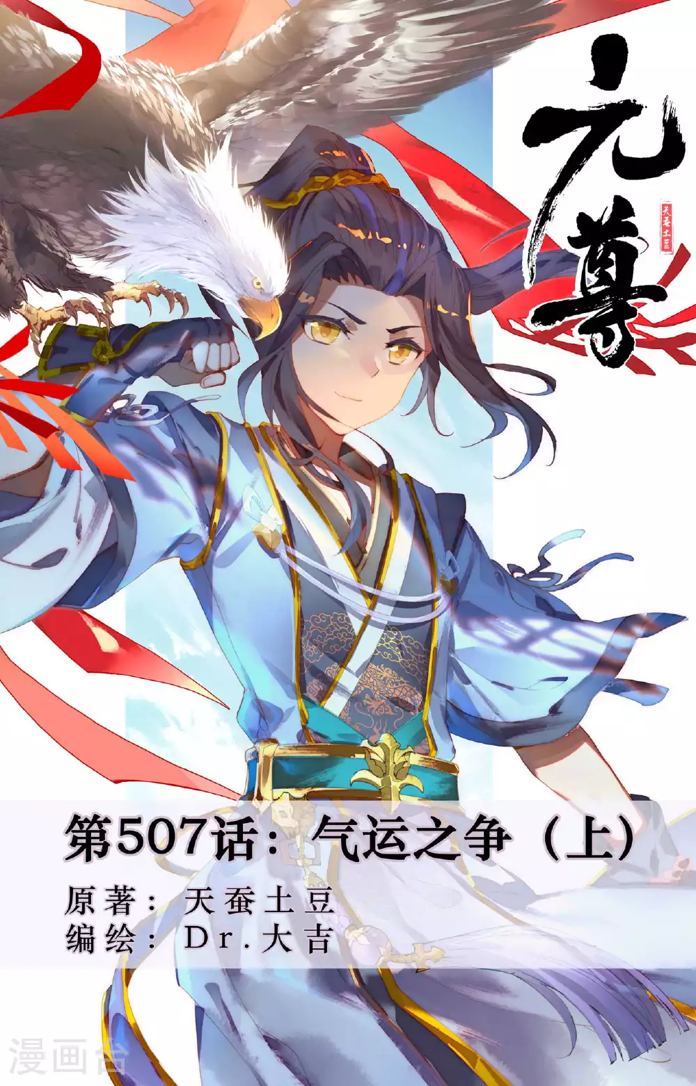 第507话上 气运之争 第1页