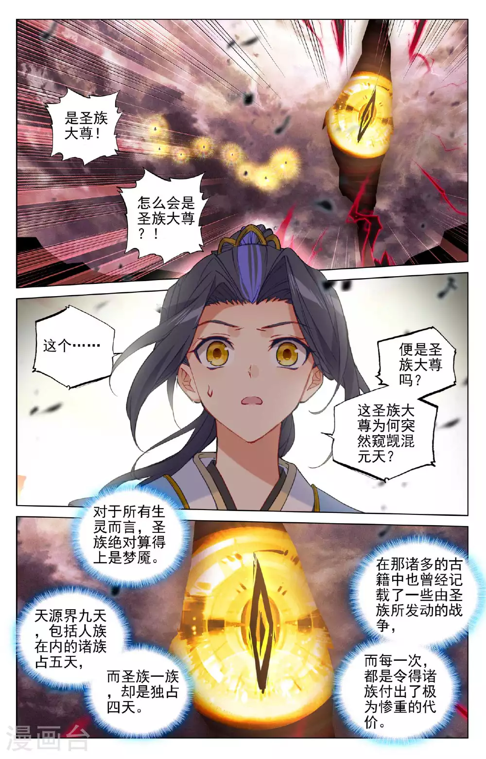 第507话上 气运之争 第2页