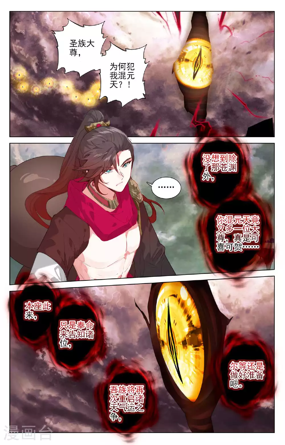 第507话上 气运之争 第3页