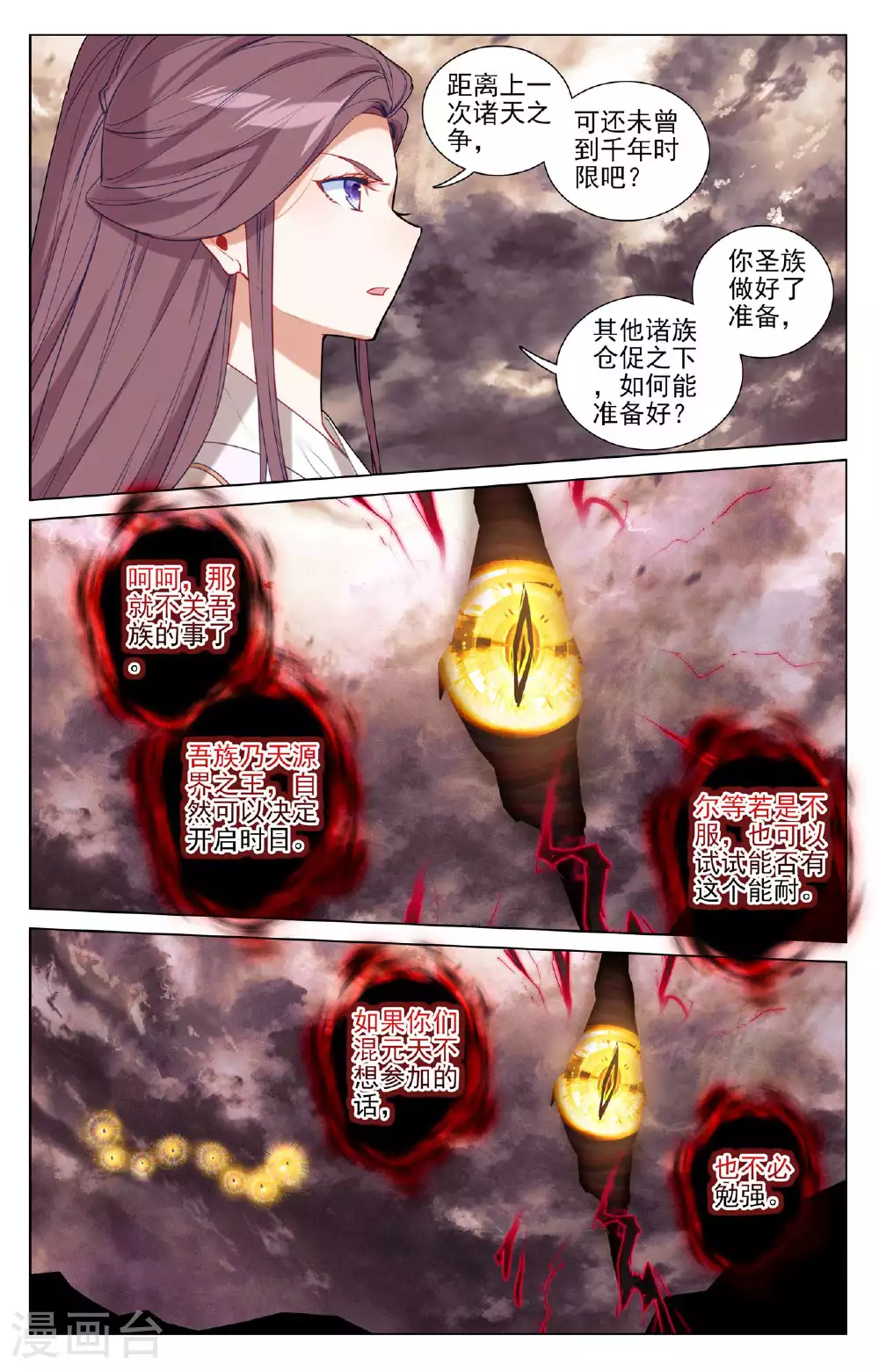 第507话上 气运之争 第4页