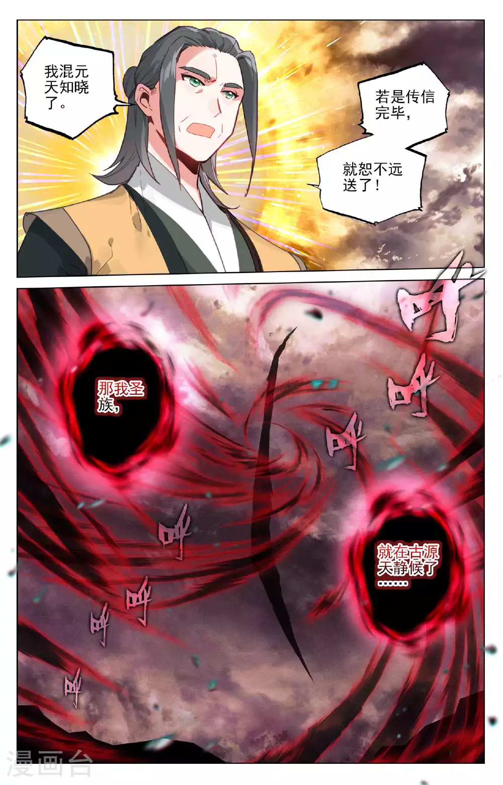 第507话上 气运之争 第5页