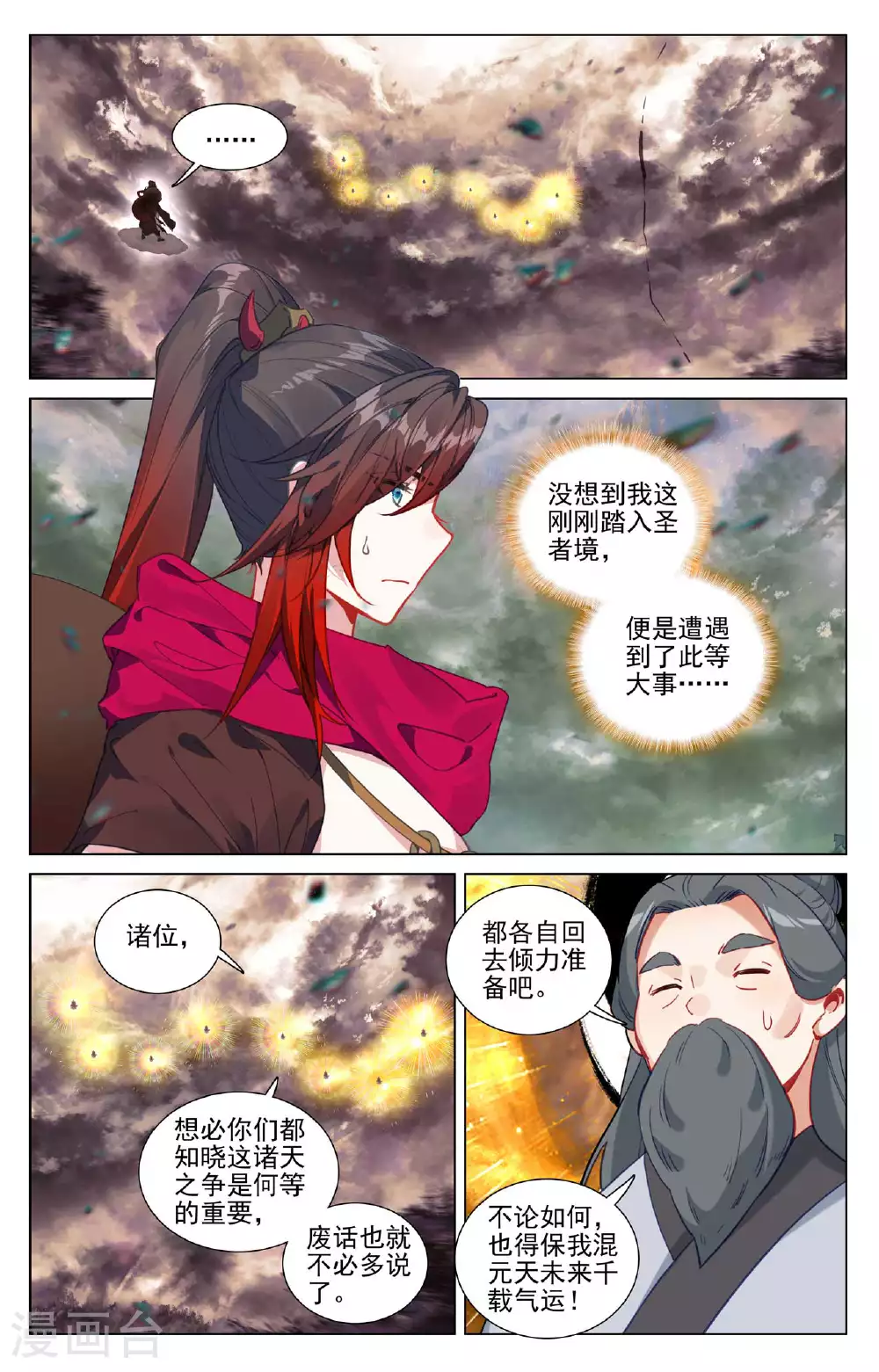 第507话上 气运之争 第6页