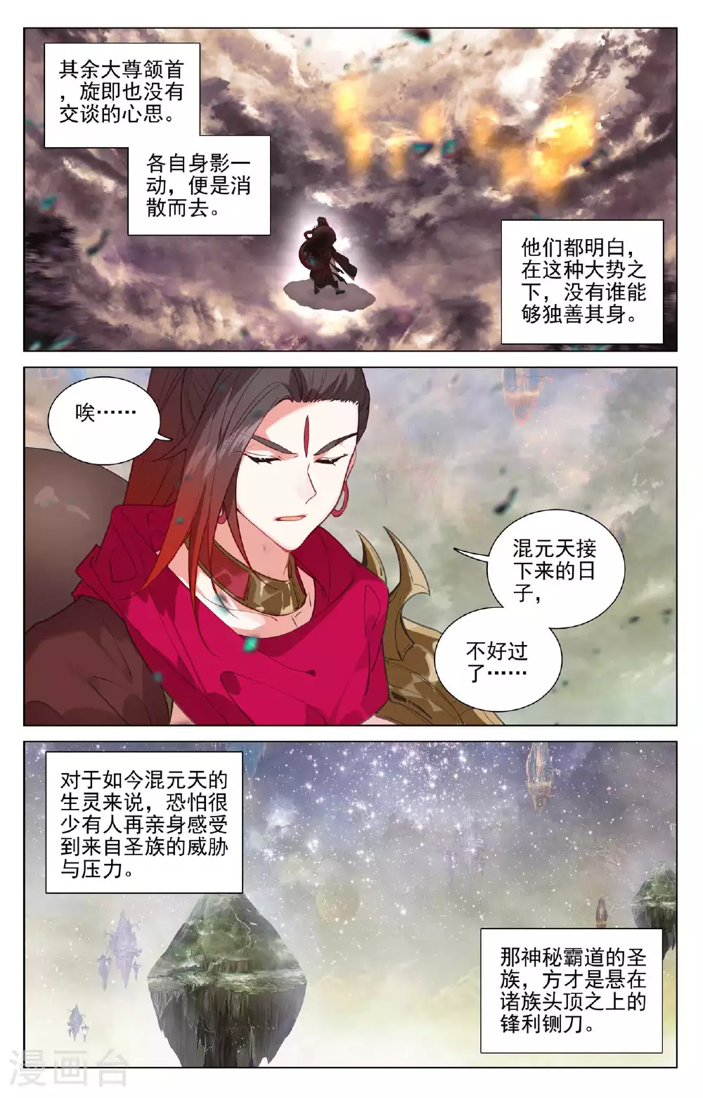 第507话上 气运之争 第7页