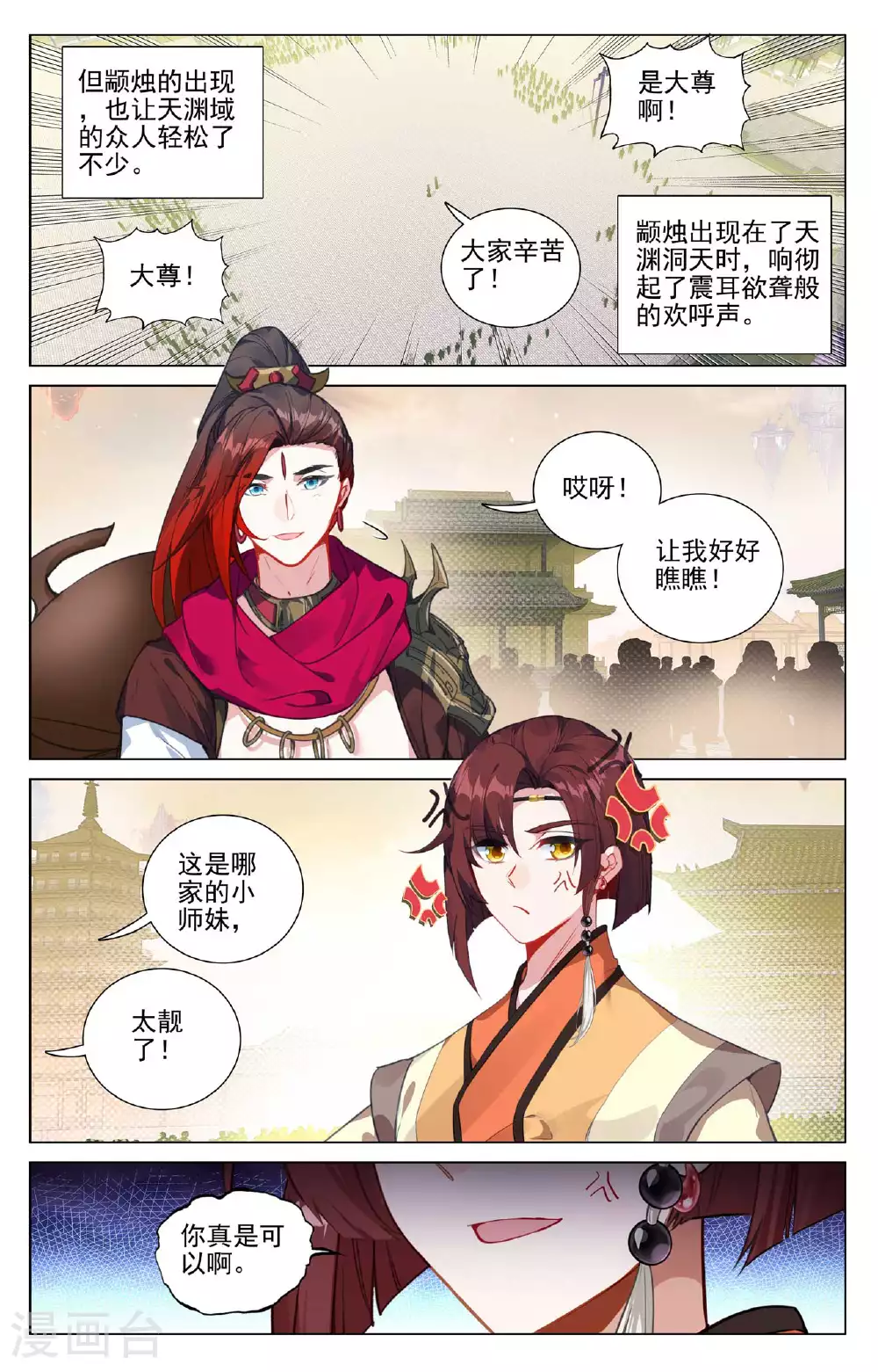 第507话上 气运之争 第8页