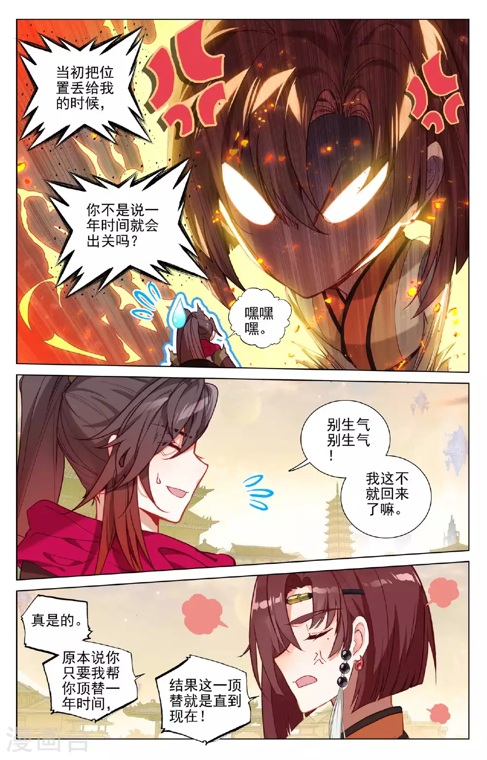 第507话上 气运之争 第9页