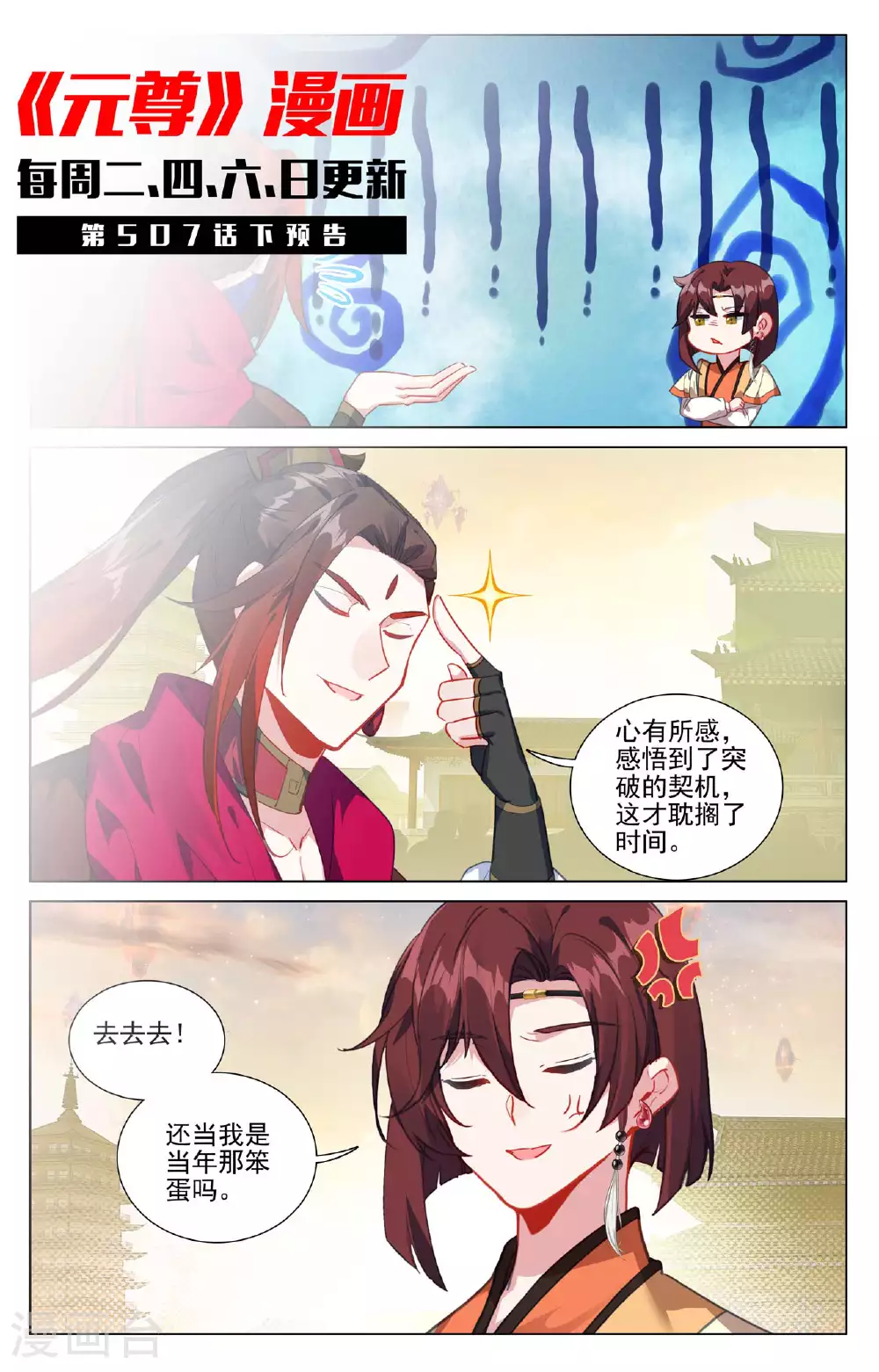 第507话上 气运之争 第11页